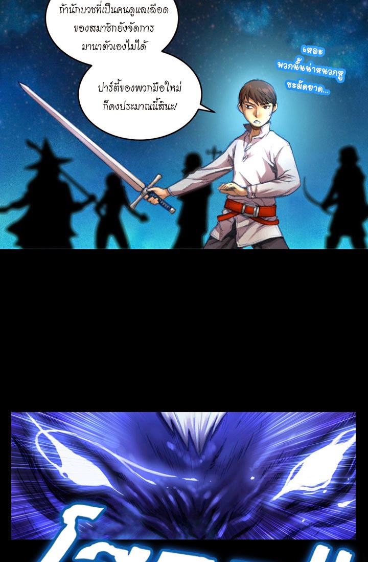 Legendary Moonlight Sculptor ประติมากรแสงจันทร์ในตำนาน ?? page 8