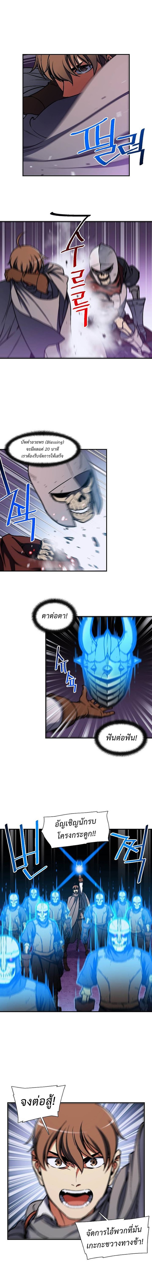 Legendary Moonlight Sculptor ประติมากรแสงจันทร์ในตำนาน ?? page 8