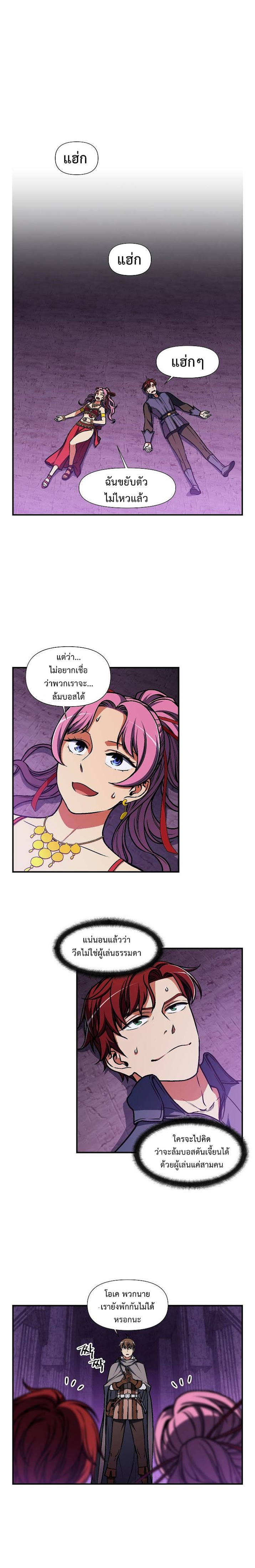 Legendary Moonlight Sculptor ประติมากรแสงจันทร์ในตำนาน ?? page 10