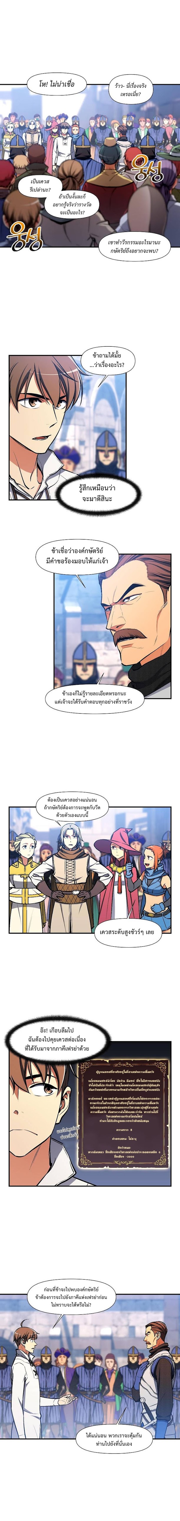 Legendary Moonlight Sculptor ประติมากรแสงจันทร์ในตำนาน ?? page 3