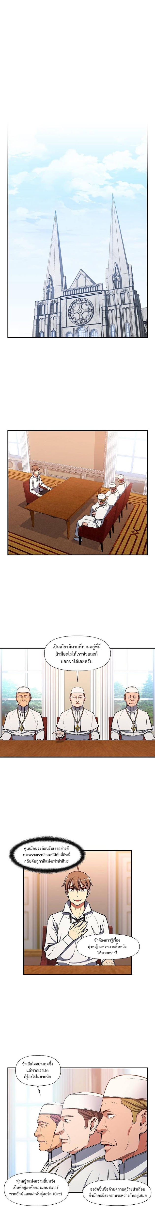 Legendary Moonlight Sculptor ประติมากรแสงจันทร์ในตำนาน ?? page 4