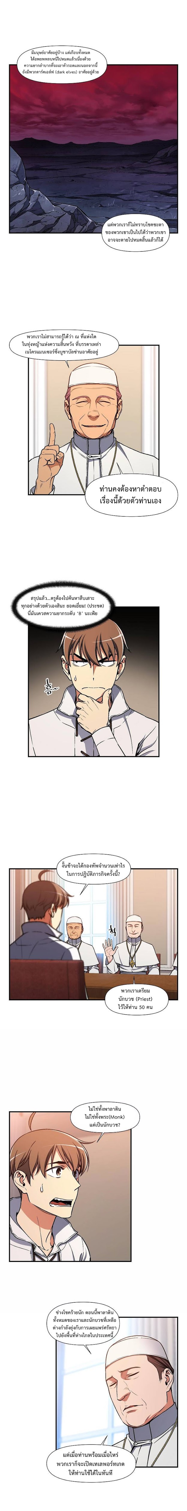 Legendary Moonlight Sculptor ประติมากรแสงจันทร์ในตำนาน ?? page 5