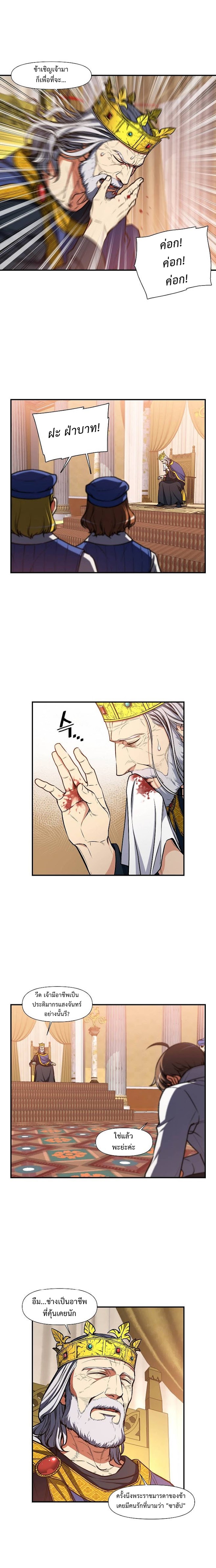 Legendary Moonlight Sculptor ประติมากรแสงจันทร์ในตำนาน ?? page 7