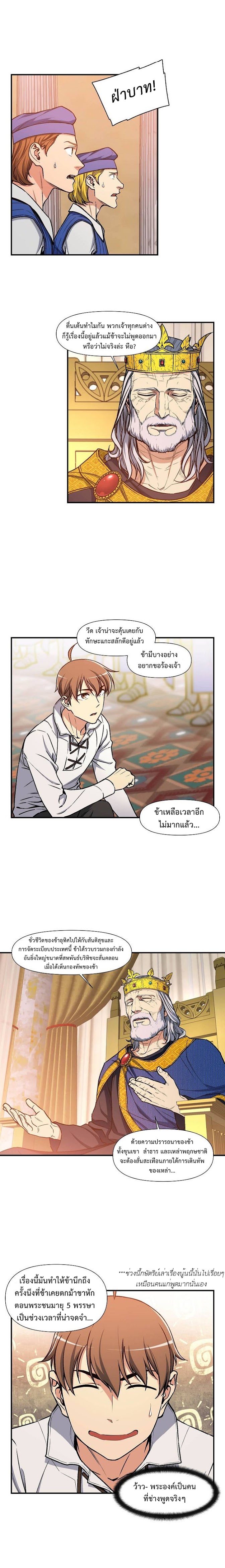 Legendary Moonlight Sculptor ประติมากรแสงจันทร์ในตำนาน ?? page 8