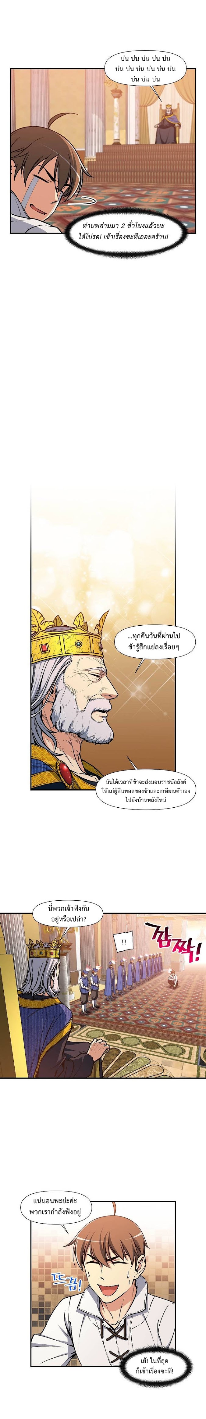 Legendary Moonlight Sculptor ประติมากรแสงจันทร์ในตำนาน ?? page 9