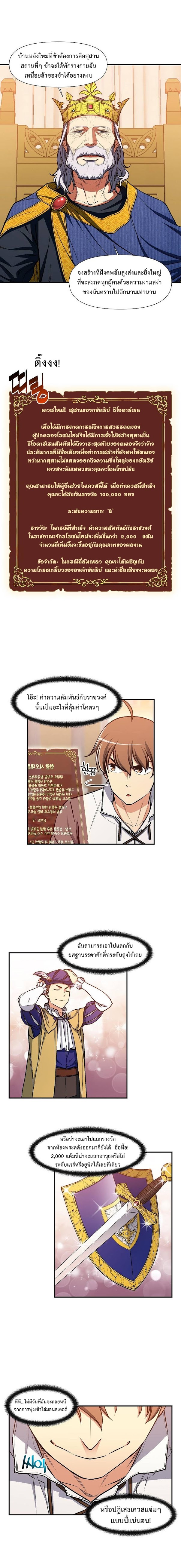 Legendary Moonlight Sculptor ประติมากรแสงจันทร์ในตำนาน ?? page 10