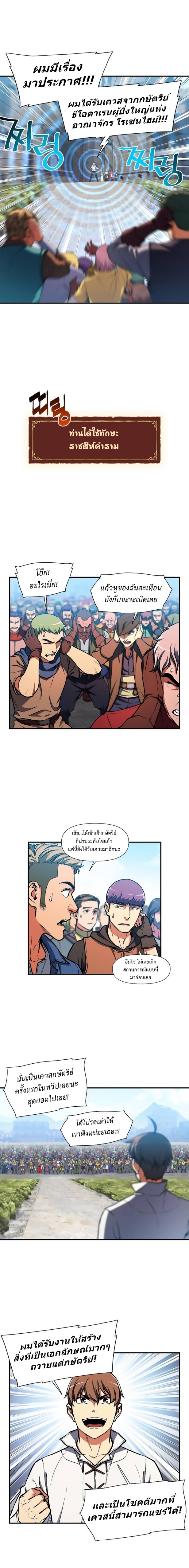 Legendary Moonlight Sculptor ประติมากรแสงจันทร์ในตำนาน ?? page 3