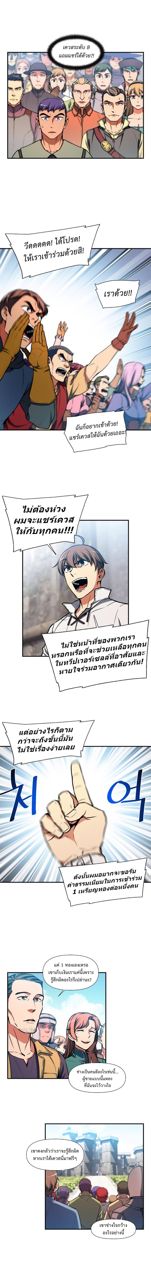 Legendary Moonlight Sculptor ประติมากรแสงจันทร์ในตำนาน ?? page 4
