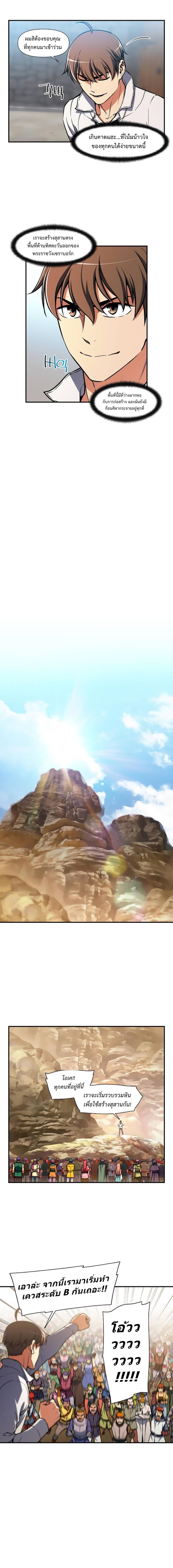 Legendary Moonlight Sculptor ประติมากรแสงจันทร์ในตำนาน ?? page 6