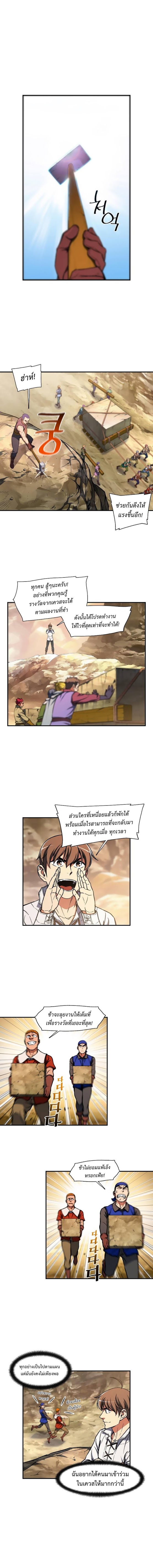 Legendary Moonlight Sculptor ประติมากรแสงจันทร์ในตำนาน ?? page 7