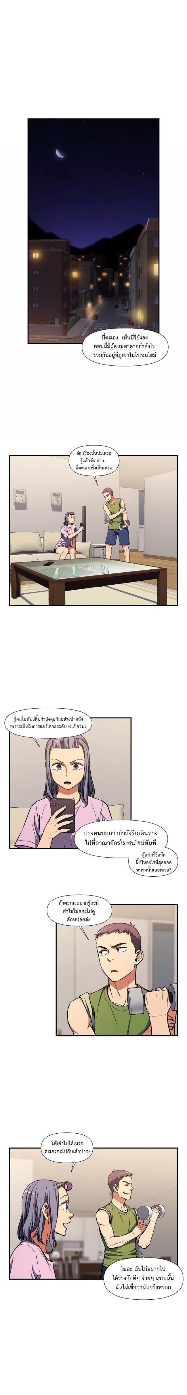 Legendary Moonlight Sculptor ประติมากรแสงจันทร์ในตำนาน ?? page 8
