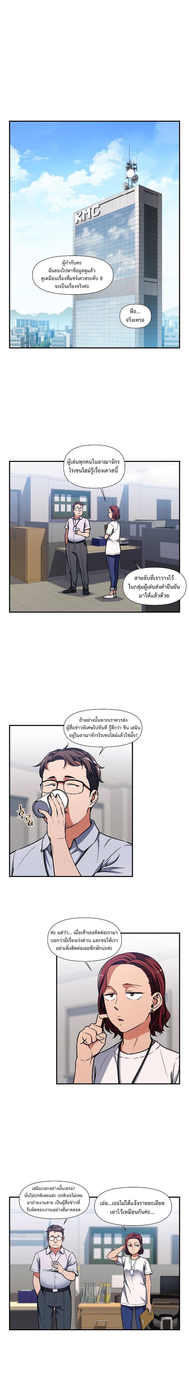 Legendary Moonlight Sculptor ประติมากรแสงจันทร์ในตำนาน ?? page 9