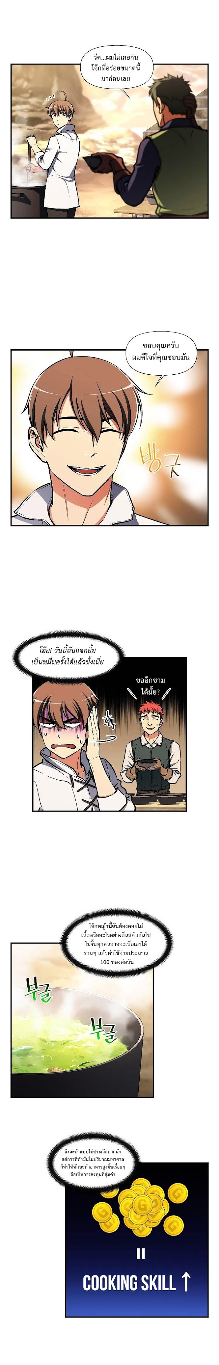 Legendary Moonlight Sculptor ประติมากรแสงจันทร์ในตำนาน ?? page 3