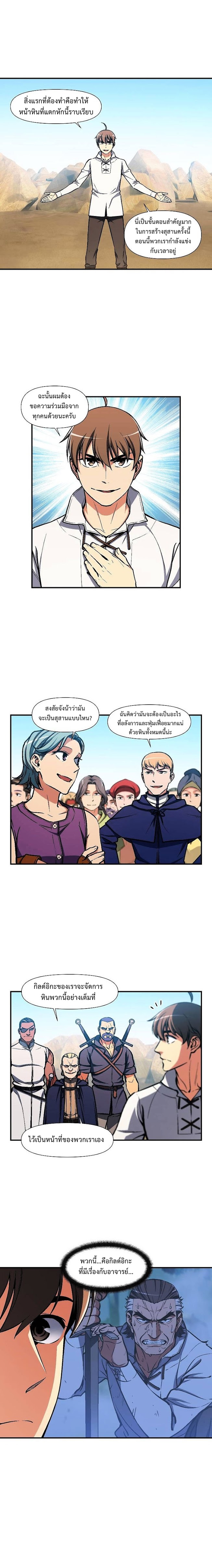 Legendary Moonlight Sculptor ประติมากรแสงจันทร์ในตำนาน ?? page 7