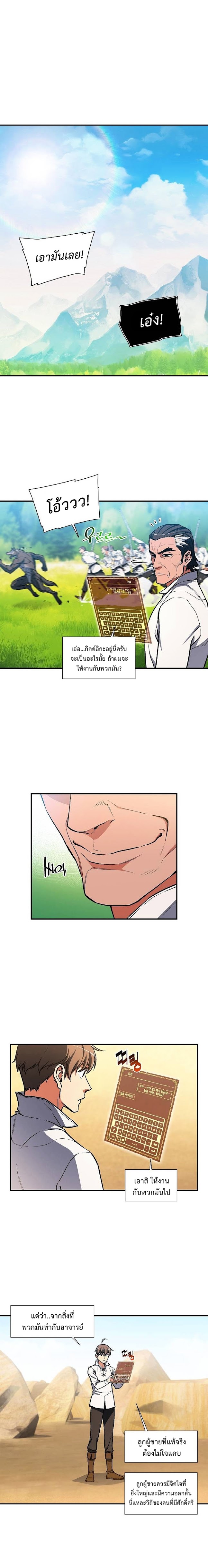 Legendary Moonlight Sculptor ประติมากรแสงจันทร์ในตำนาน ?? page 8