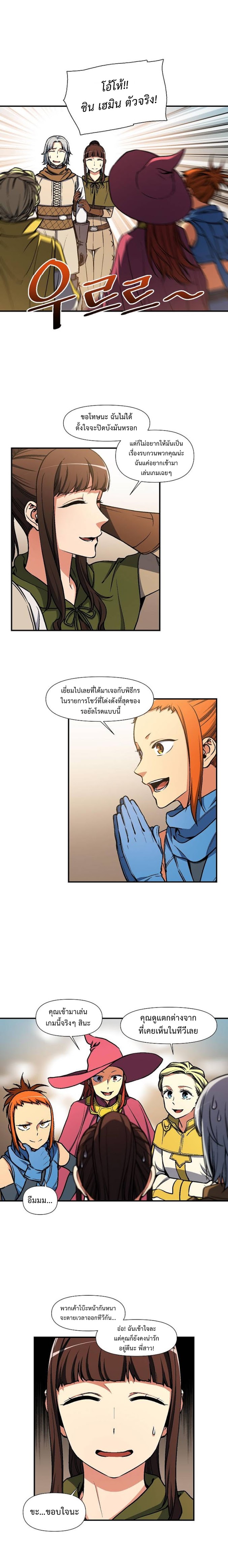 Legendary Moonlight Sculptor ประติมากรแสงจันทร์ในตำนาน ?? page 4