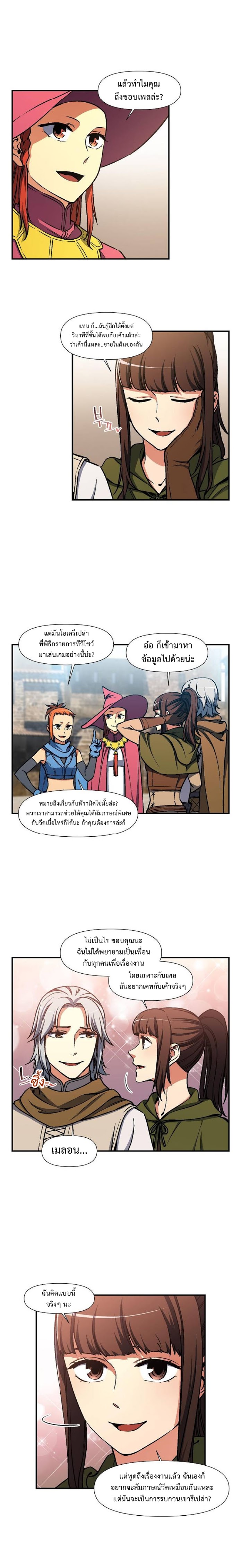 Legendary Moonlight Sculptor ประติมากรแสงจันทร์ในตำนาน ?? page 5