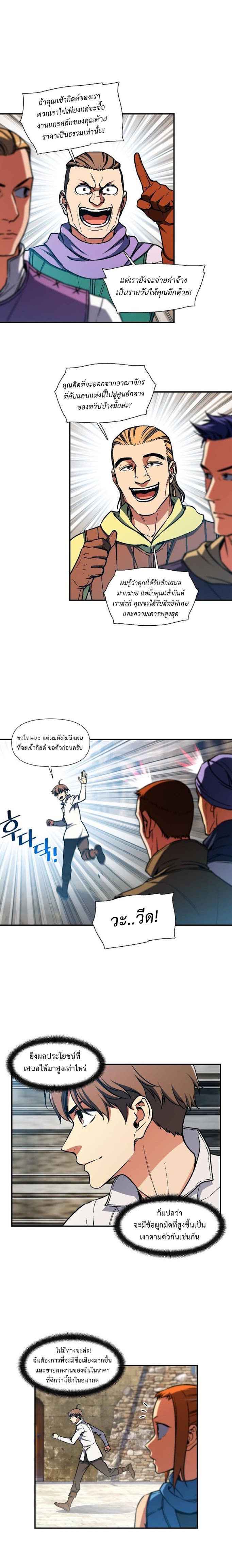 Legendary Moonlight Sculptor ประติมากรแสงจันทร์ในตำนาน ?? page 7