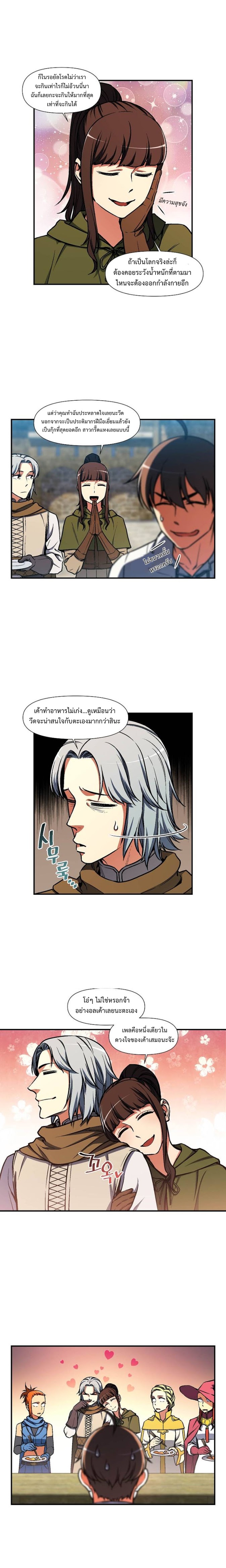 Legendary Moonlight Sculptor ประติมากรแสงจันทร์ในตำนาน ?? page 9