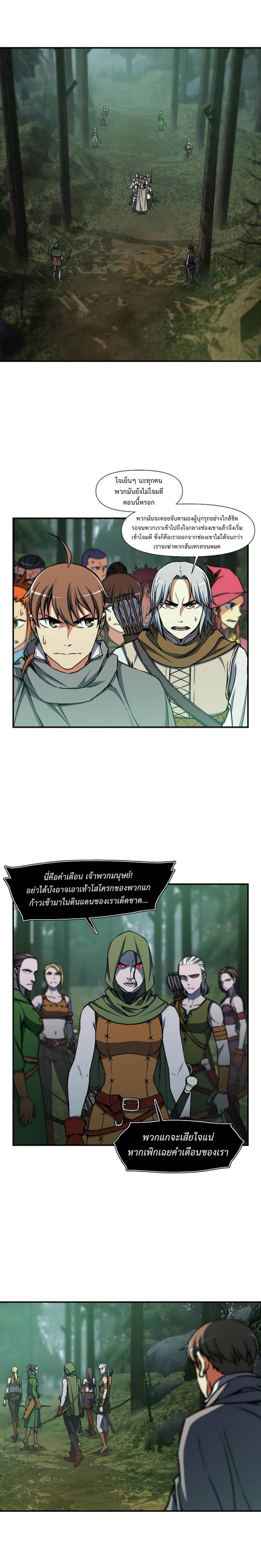 Legendary Moonlight Sculptor ประติมากรแสงจันทร์ในตำนาน ?? page 2