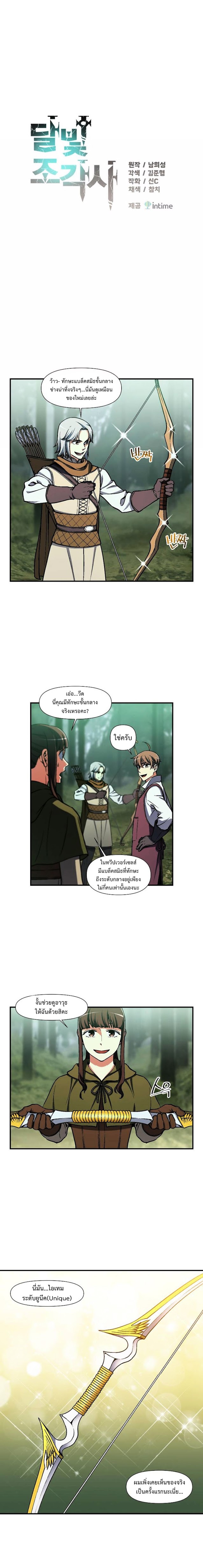 Legendary Moonlight Sculptor ประติมากรแสงจันทร์ในตำนาน ?? page 4