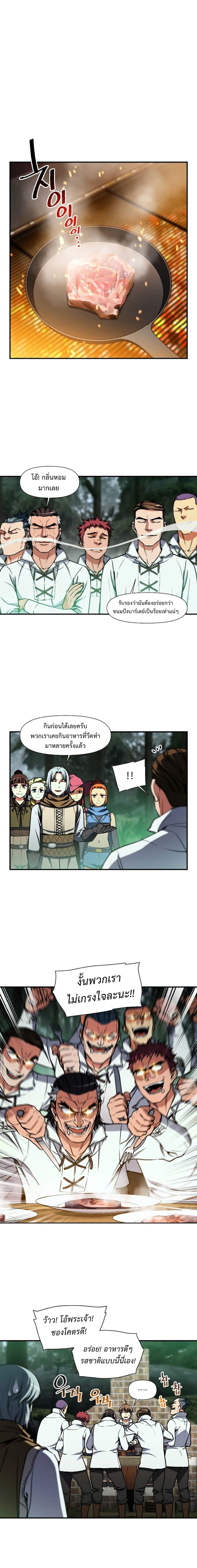 Legendary Moonlight Sculptor ประติมากรแสงจันทร์ในตำนาน ?? page 6