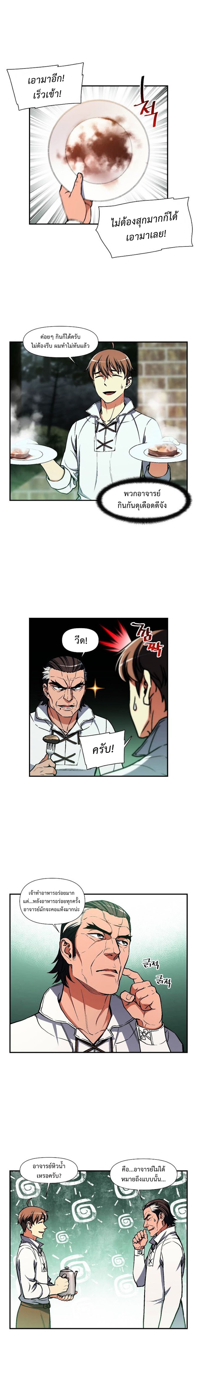 Legendary Moonlight Sculptor ประติมากรแสงจันทร์ในตำนาน ?? page 7