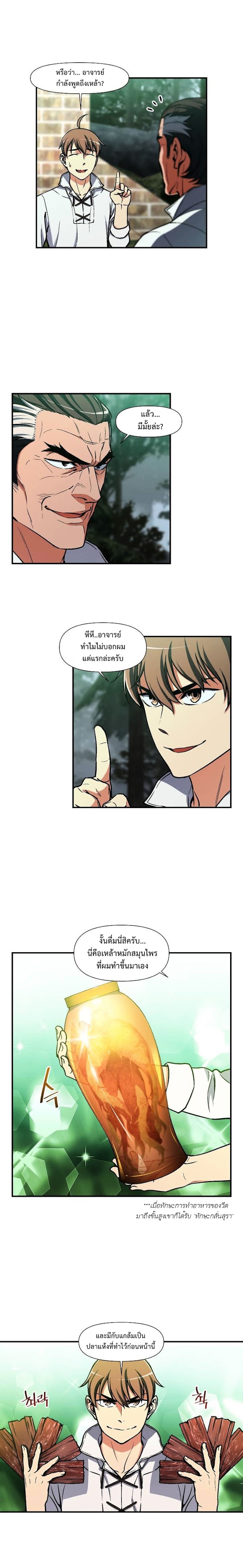 Legendary Moonlight Sculptor ประติมากรแสงจันทร์ในตำนาน ?? page 8