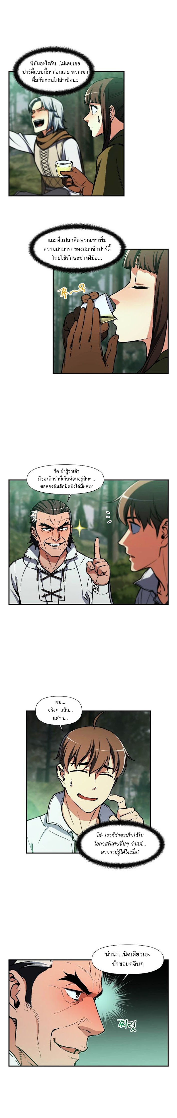 Legendary Moonlight Sculptor ประติมากรแสงจันทร์ในตำนาน ?? page 10