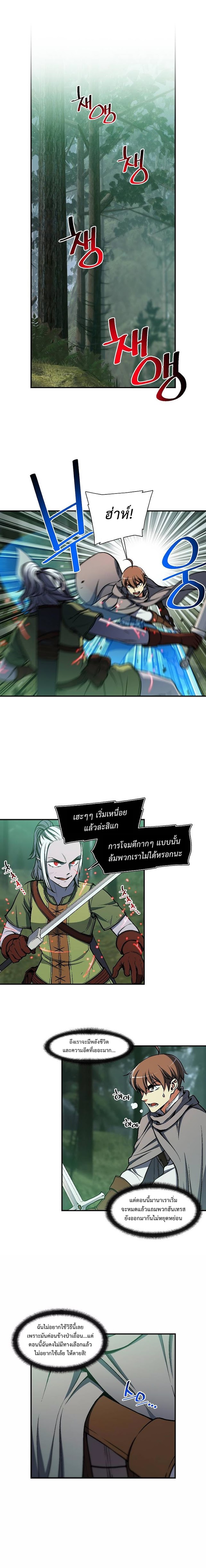 Legendary Moonlight Sculptor ประติมากรแสงจันทร์ในตำนาน ?? page 10