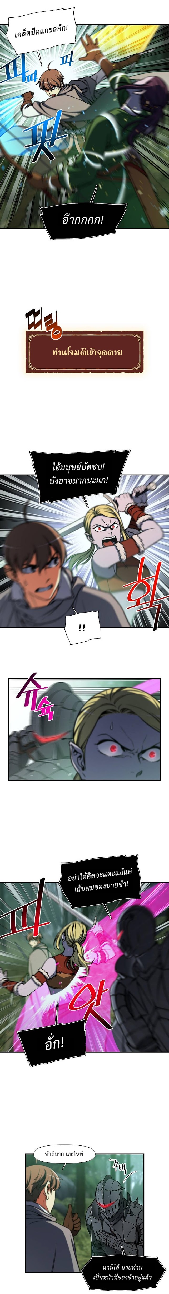 Legendary Moonlight Sculptor ประติมากรแสงจันทร์ในตำนาน ?? page 7