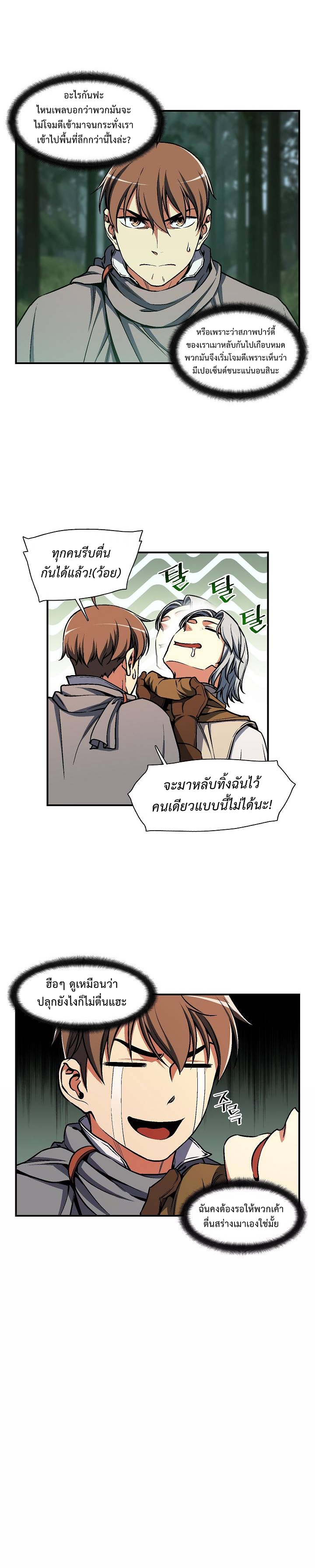 Legendary Moonlight Sculptor ประติมากรแสงจันทร์ในตำนาน ?? page 9