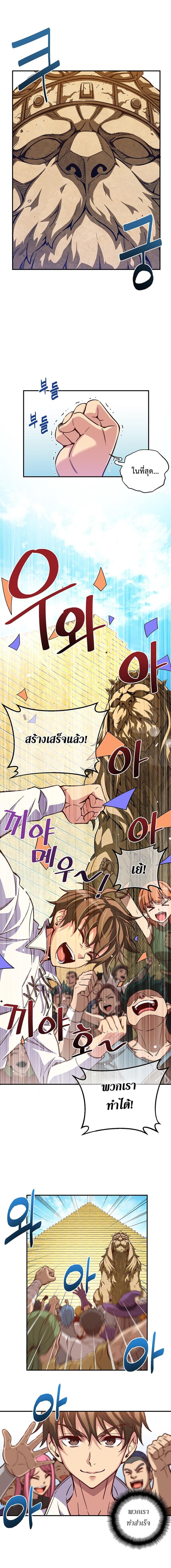 Legendary Moonlight Sculptor ประติมากรแสงจันทร์ในตำนาน ?? page 2
