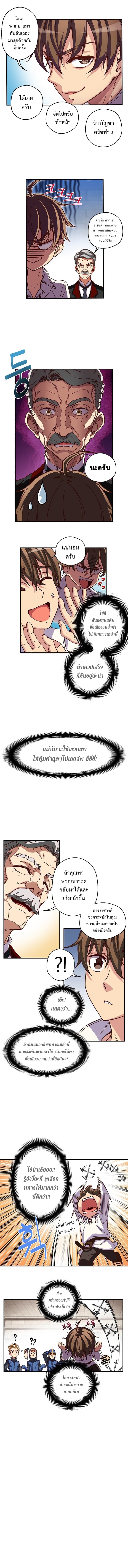 Legendary Moonlight Sculptor ประติมากรแสงจันทร์ในตำนาน ?? page 7