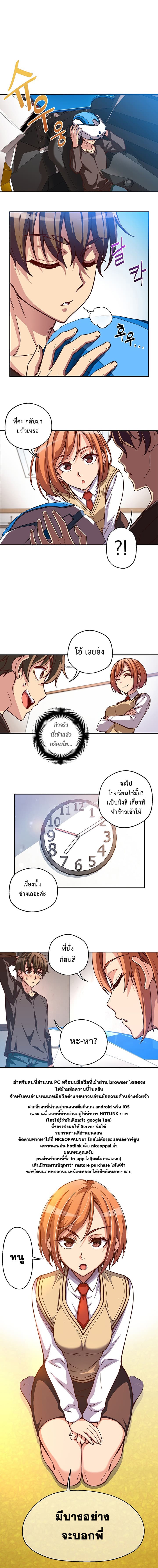 Legendary Moonlight Sculptor ประติมากรแสงจันทร์ในตำนาน ?? page 8