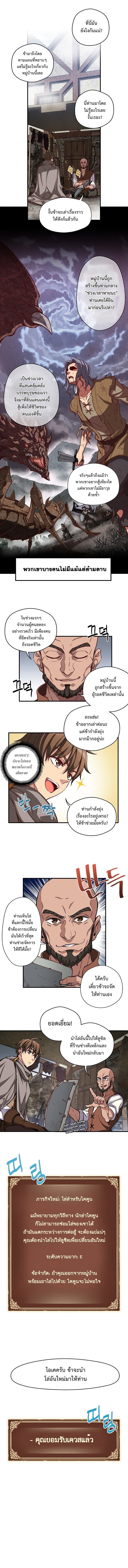 Legendary Moonlight Sculptor ประติมากรแสงจันทร์ในตำนาน ?? page 7