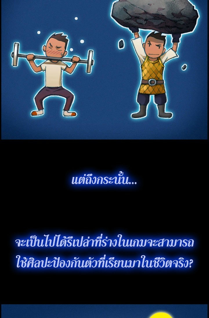 Legendary Moonlight Sculptor ประติมากรแสงจันทร์ในตำนาน ?? page 4