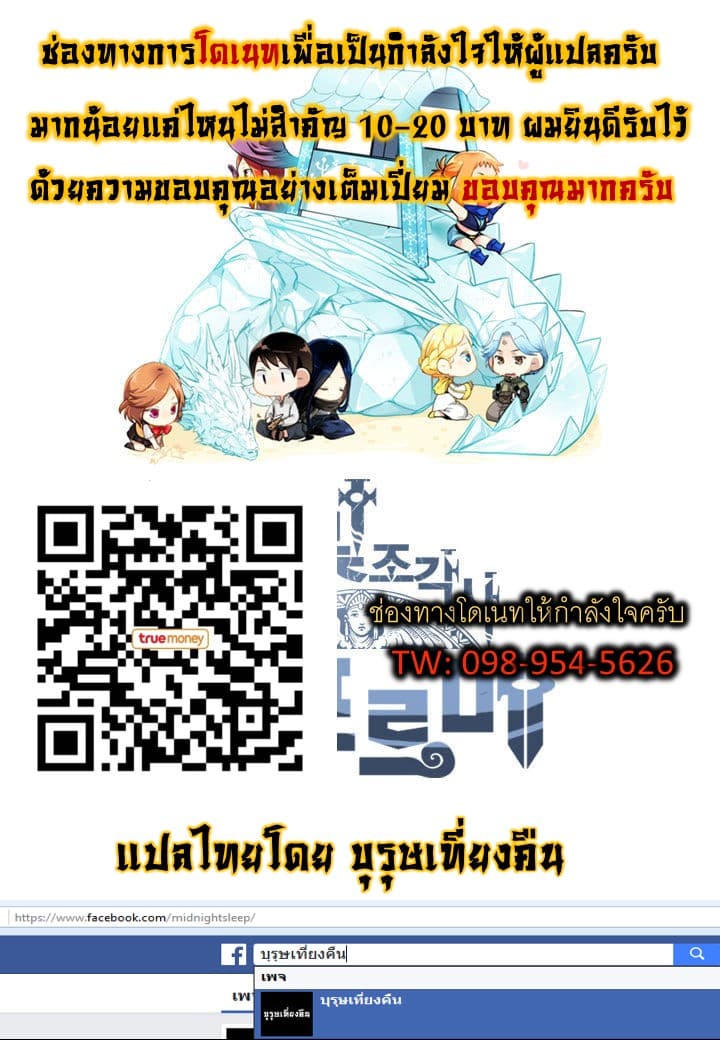 Legendary Moonlight Sculptor ประติมากรแสงจันทร์ในตำนาน ?? page 7