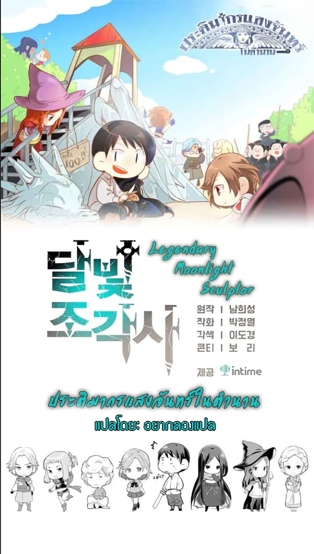 Legendary Moonlight Sculptor ประติมากรแสงจันทร์ในตำนาน ?? page 1