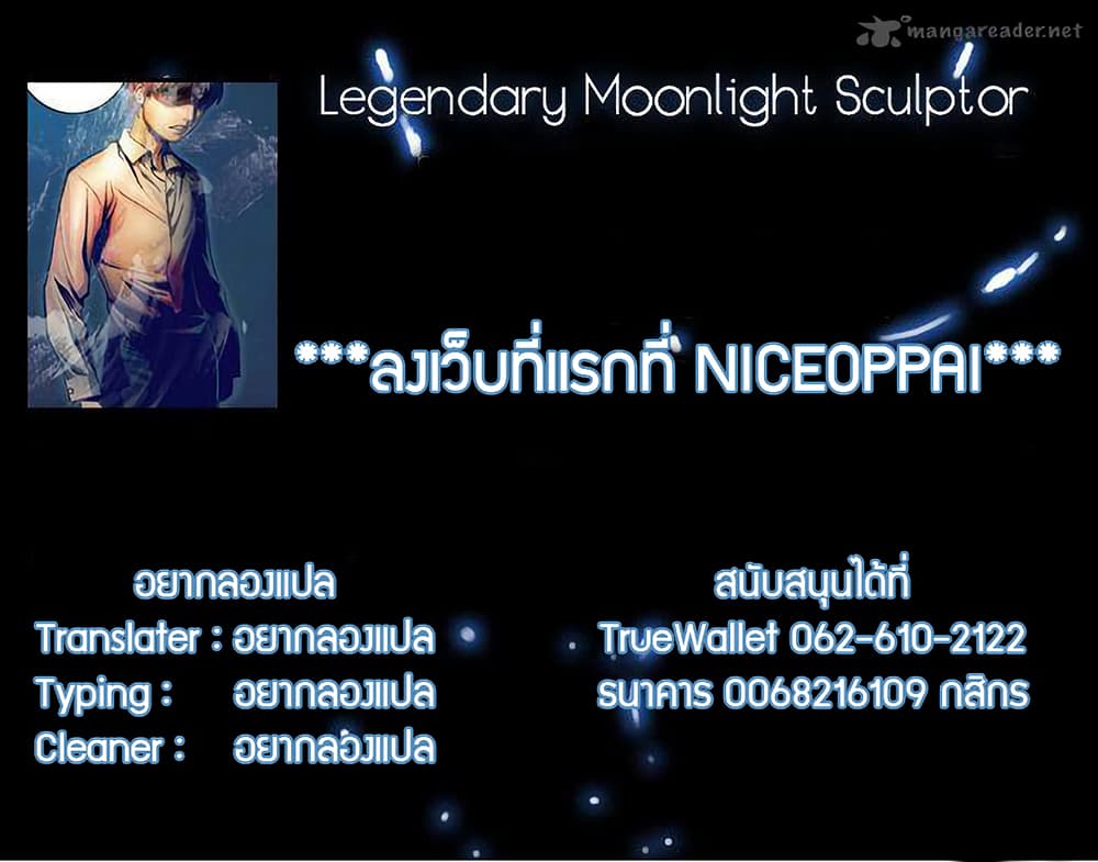 Legendary Moonlight Sculptor ประติมากรแสงจันทร์ในตำนาน ?? page 10