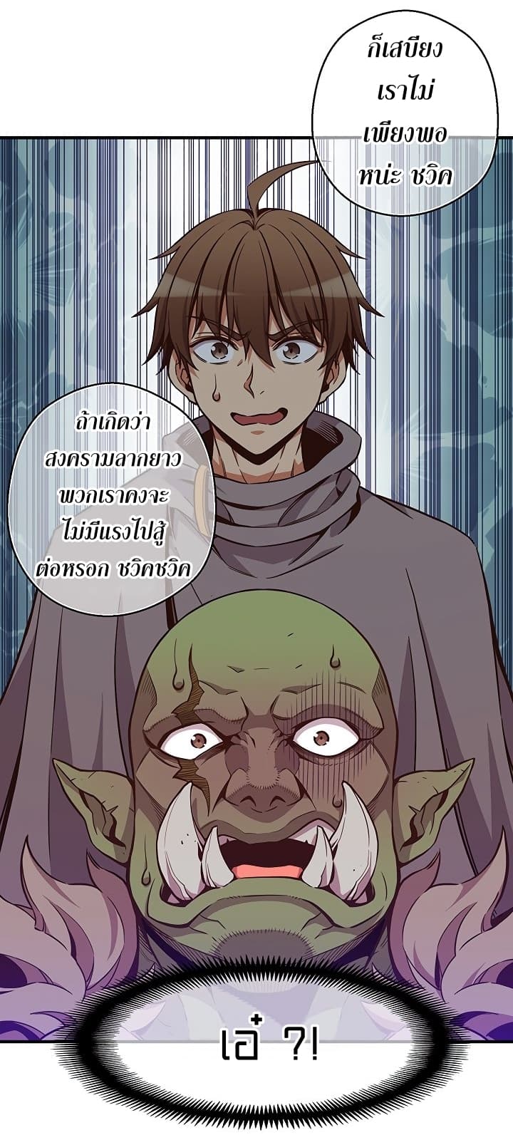 Legendary Moonlight Sculptor ประติมากรแสงจันทร์ในตำนาน ?? page 3
