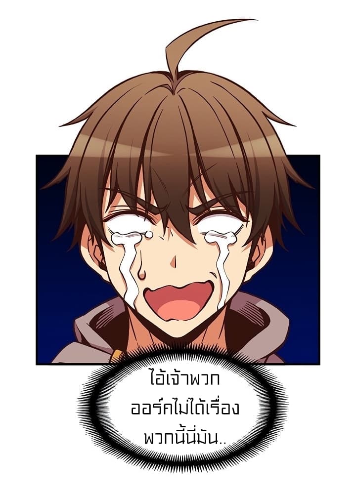 Legendary Moonlight Sculptor ประติมากรแสงจันทร์ในตำนาน ?? page 5
