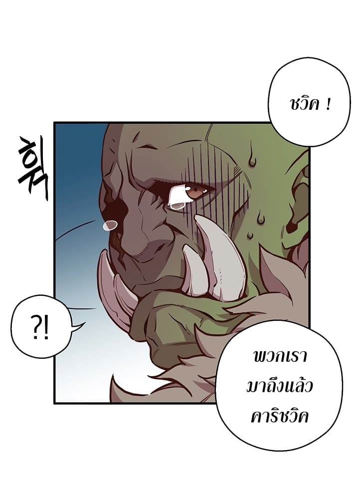 Legendary Moonlight Sculptor ประติมากรแสงจันทร์ในตำนาน ?? page 7