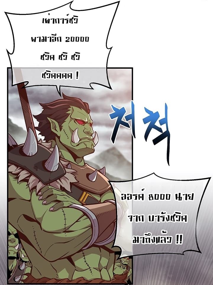 Legendary Moonlight Sculptor ประติมากรแสงจันทร์ในตำนาน ?? page 9