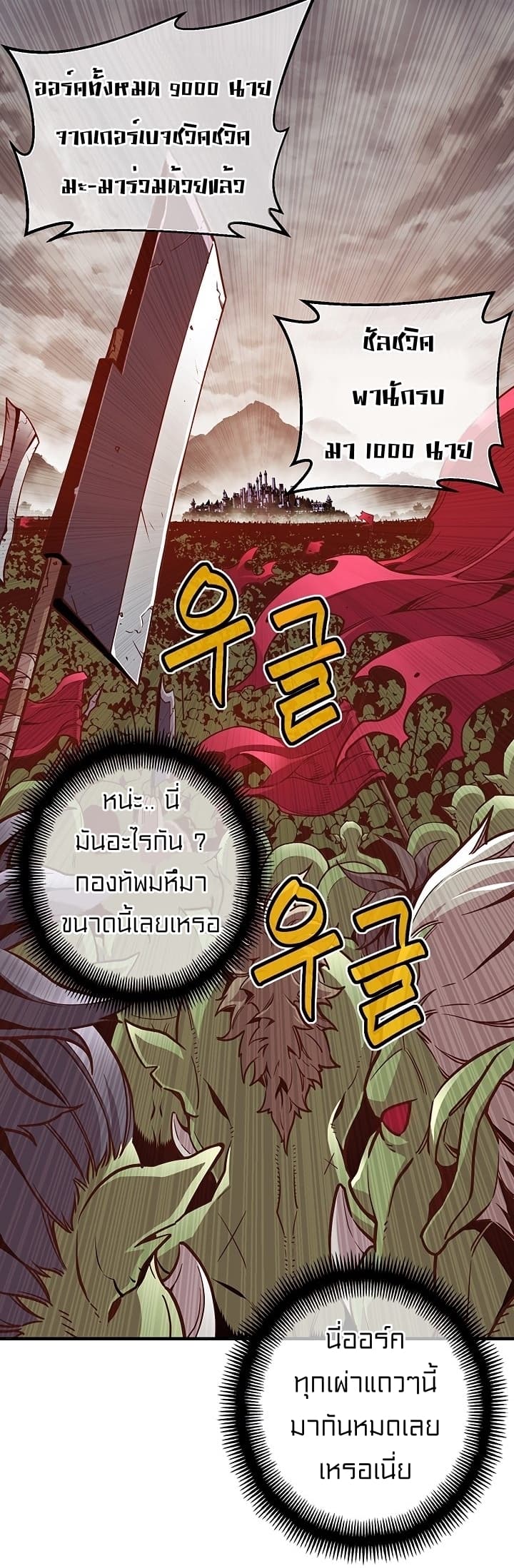 Legendary Moonlight Sculptor ประติมากรแสงจันทร์ในตำนาน ?? page 10