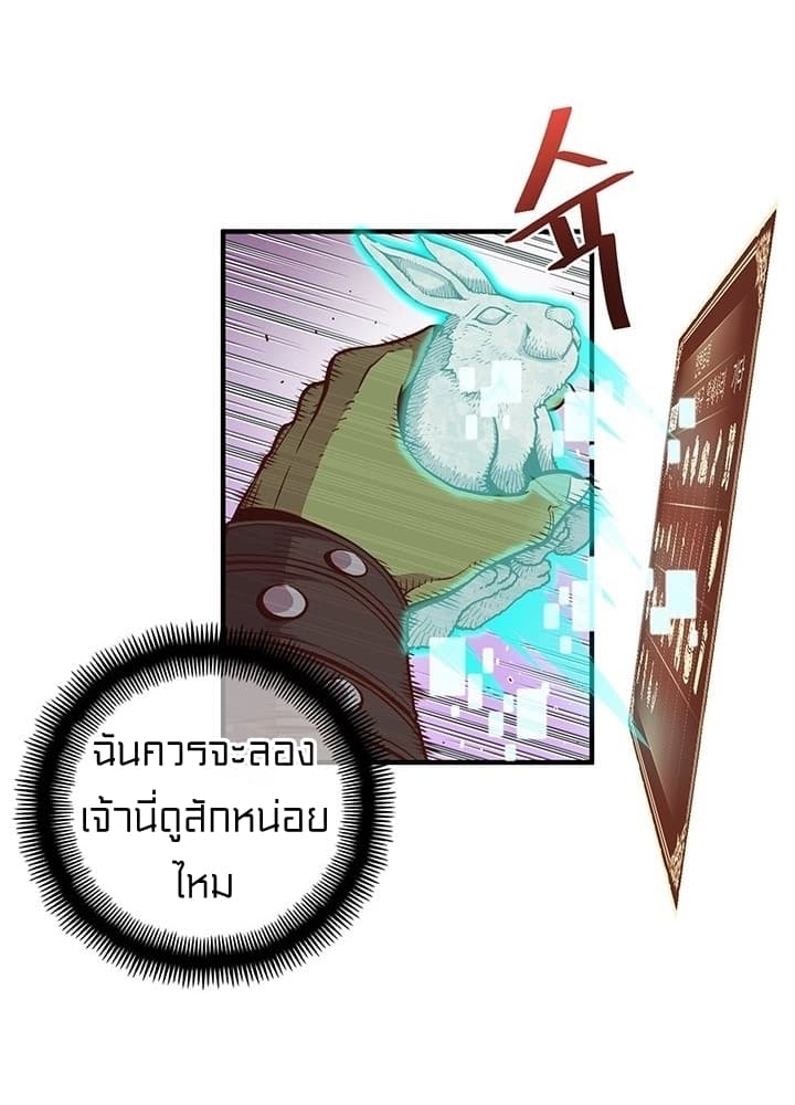 Legendary Moonlight Sculptor ประติมากรแสงจันทร์ในตำนาน ?? page 8