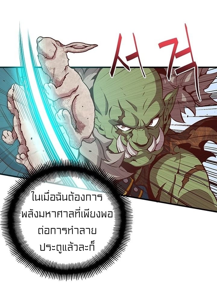 Legendary Moonlight Sculptor ประติมากรแสงจันทร์ในตำนาน ?? page 9