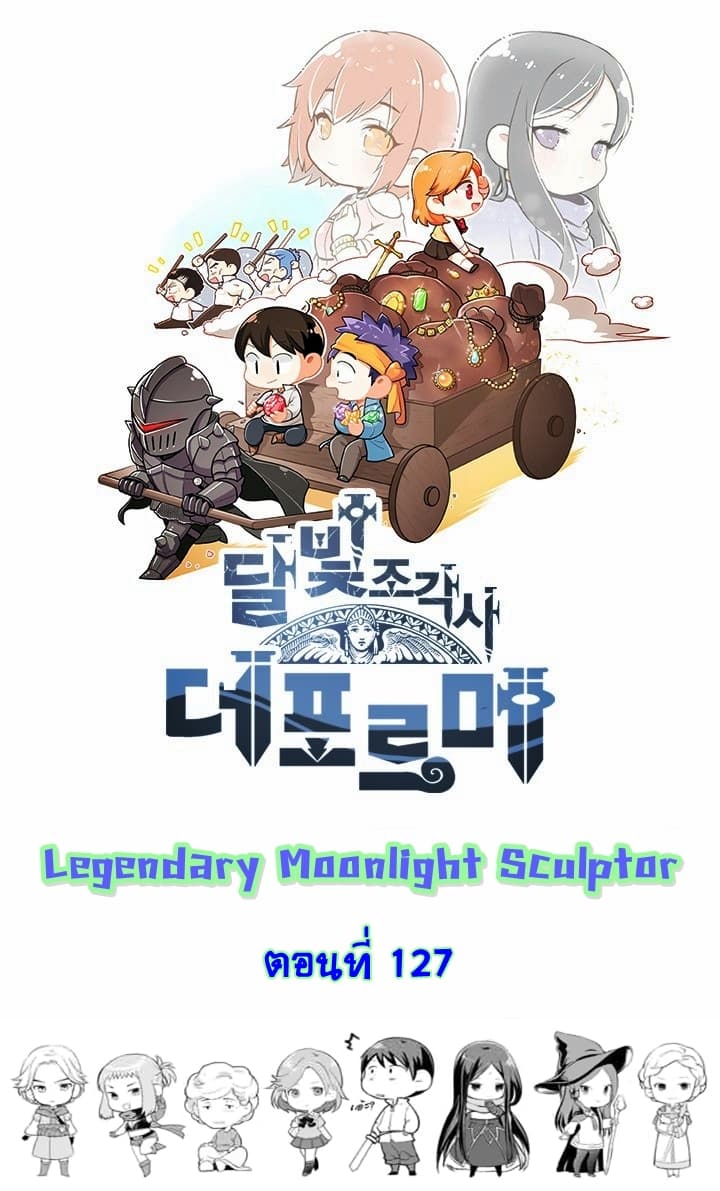 Legendary Moonlight Sculptor ประติมากรแสงจันทร์ในตำนาน ?? page 1