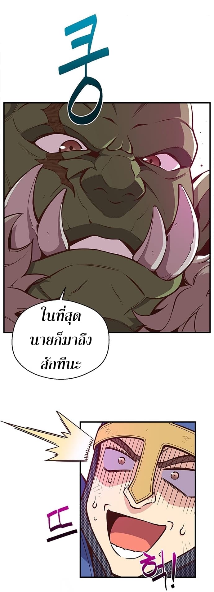 Legendary Moonlight Sculptor ประติมากรแสงจันทร์ในตำนาน ?? page 6