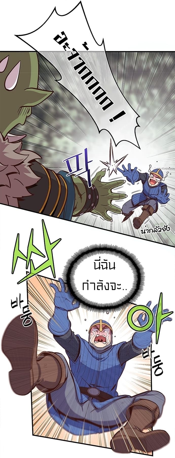Legendary Moonlight Sculptor ประติมากรแสงจันทร์ในตำนาน ?? page 7